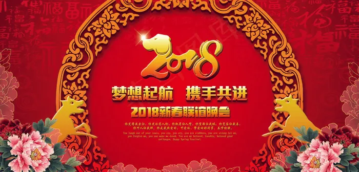 大气2018狗年年会舞台背景(8000X3840(DPI:300))psd模版下载
