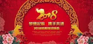 大气2018狗年年会舞台背景
