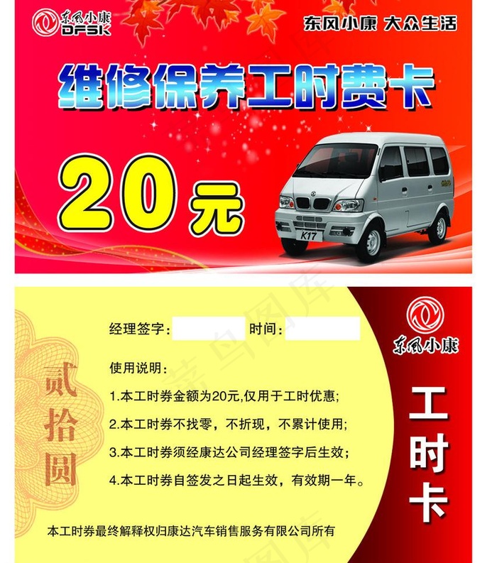 小康 工时卡 代金券图片psd模版下载