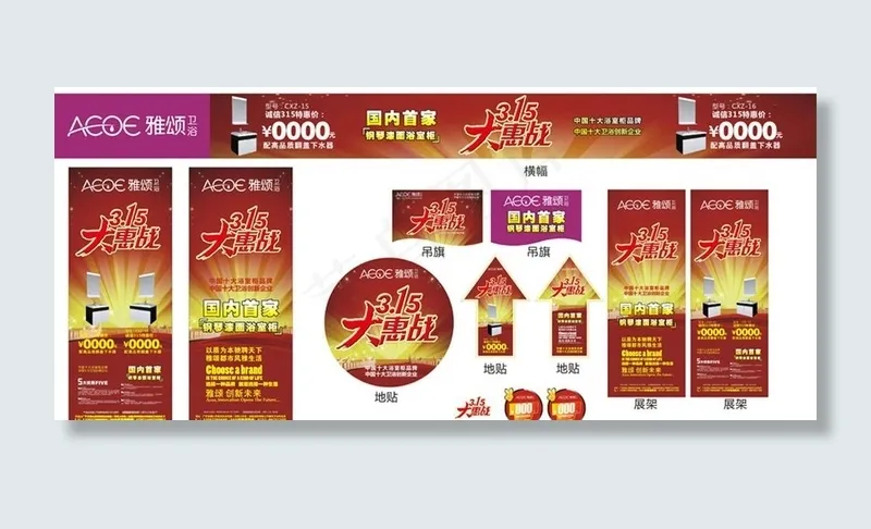 2013年315促销物料cdr矢量模版下载