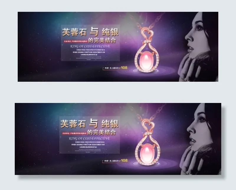 淘宝吊坠海报(1920X671(DPI:72))psd模版下载