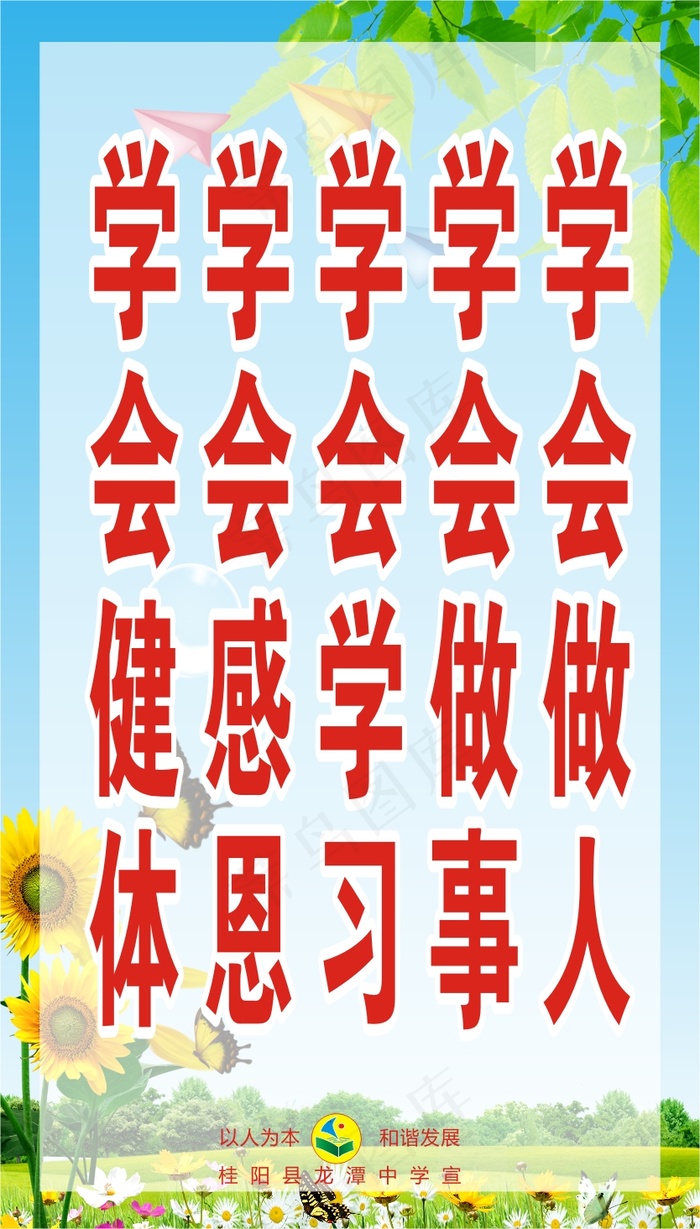 学会做人cdr矢量模版下载