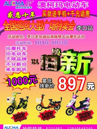 澳柯玛电动车彩页图片