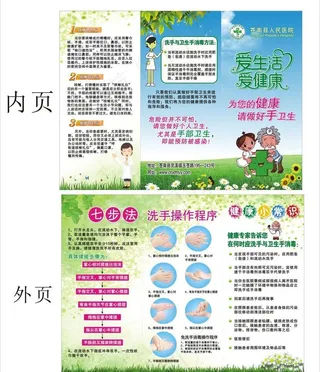 洗手宣传单图片