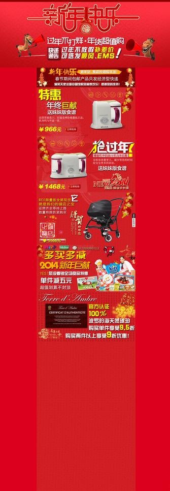 2014春节旺铺模板图片psd模版下载