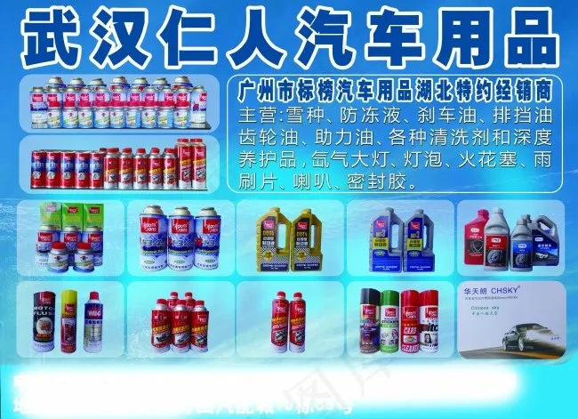 汽车用品宣传(2870X2080(DPI:300))psd模版下载