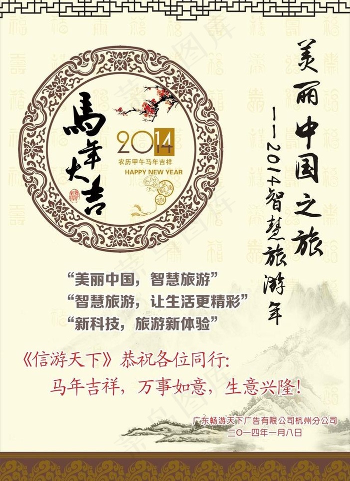 2014智慧旅游年图片