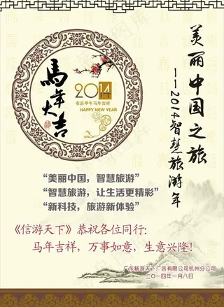 2014智慧旅游年图片