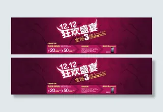 双十二狂欢盛宴全屏促销海报psd设...