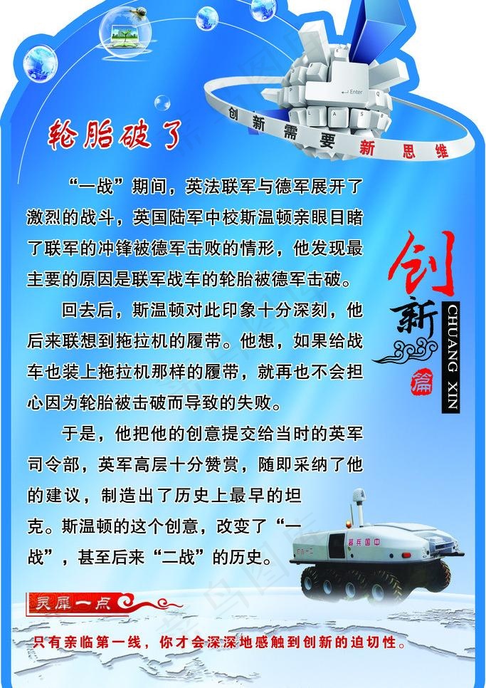 创新小故事图片