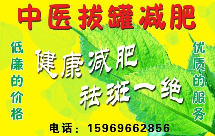 中医拔罐减肥图片psd模版下载