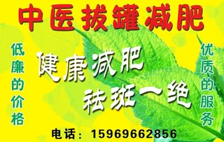 中医拔罐减肥图片