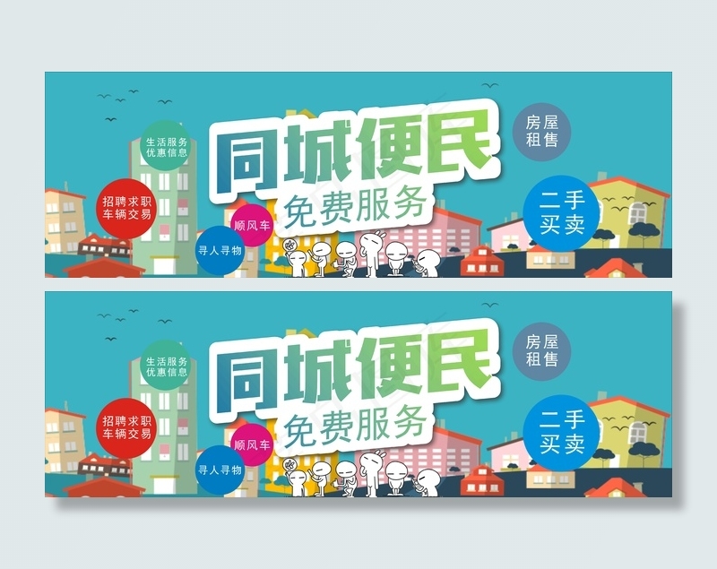 同城便民海报cdr矢量模版下载