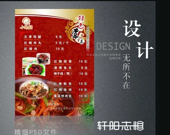 菜单菜谱psd模版下载