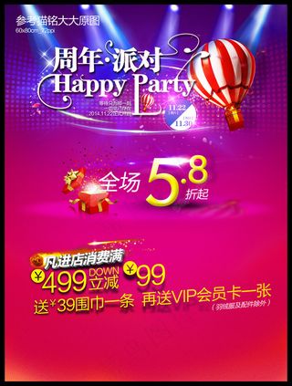 红色舞台背景周年庆海报设计