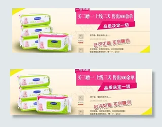 湿巾 促销活动图片