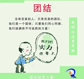 励志团结图片