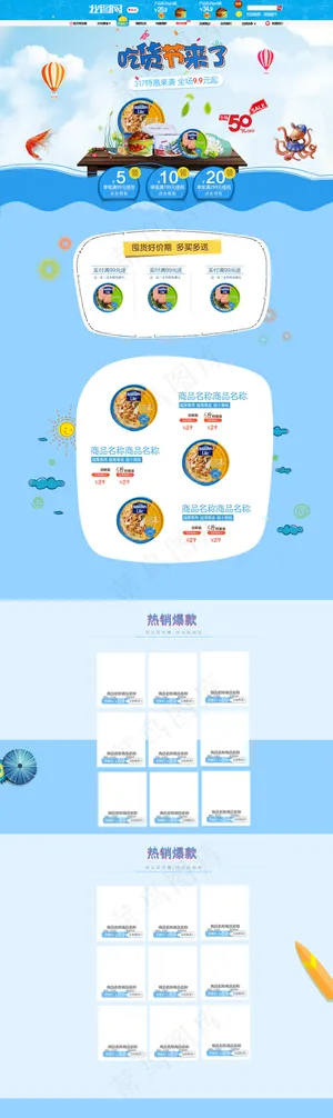 蓝色吃货节海味零食首页装修模板