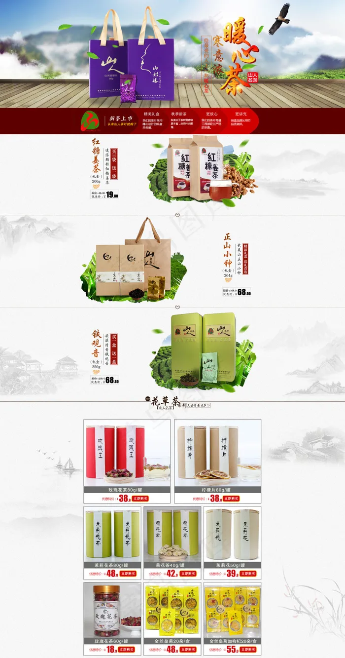 茶叶首页(1920X3657(DPI:72))psd模版下载