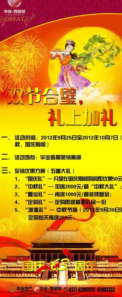 房地产国庆x展架图片(2268X5102(DPI:72))psd模版下载