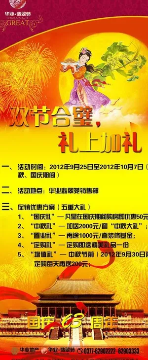 房地产国庆x展架图片