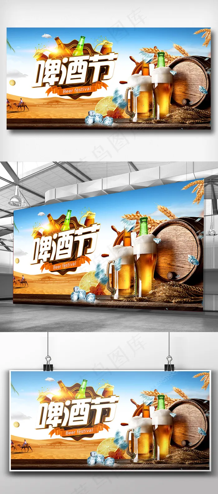 啤酒节啤酒宣传展板(5000X2500(DPI:300))psd模版下载