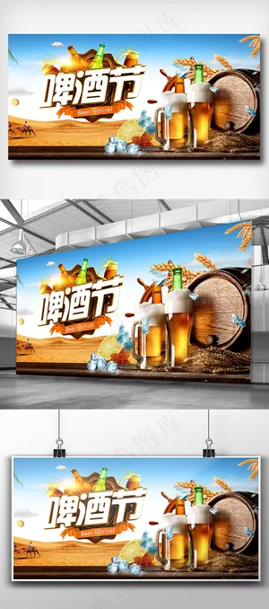 啤酒节啤酒宣传展板