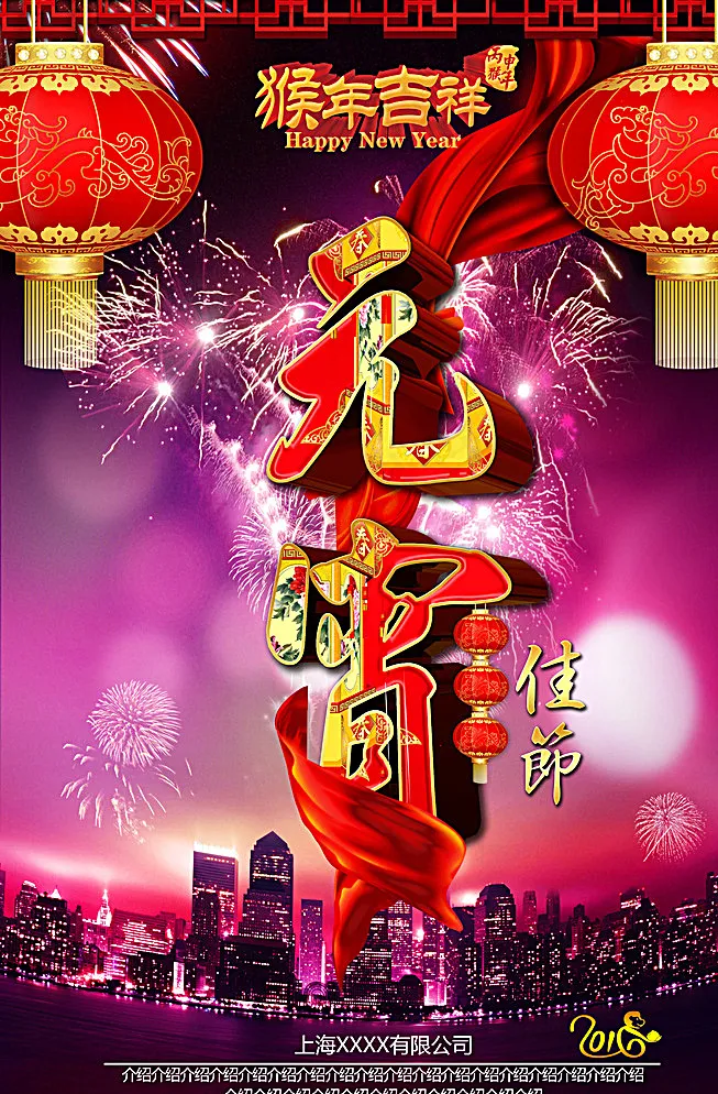 元宵节图片(4000X6000(DPI:300))psd模版下载