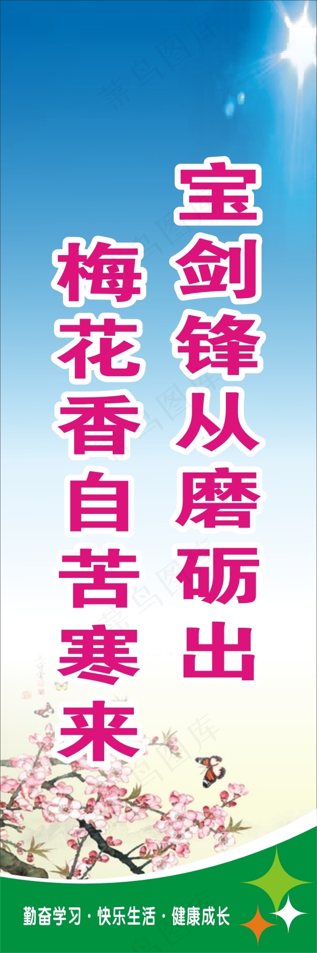 宝剑锋从磨砺出cdr矢量模版下载