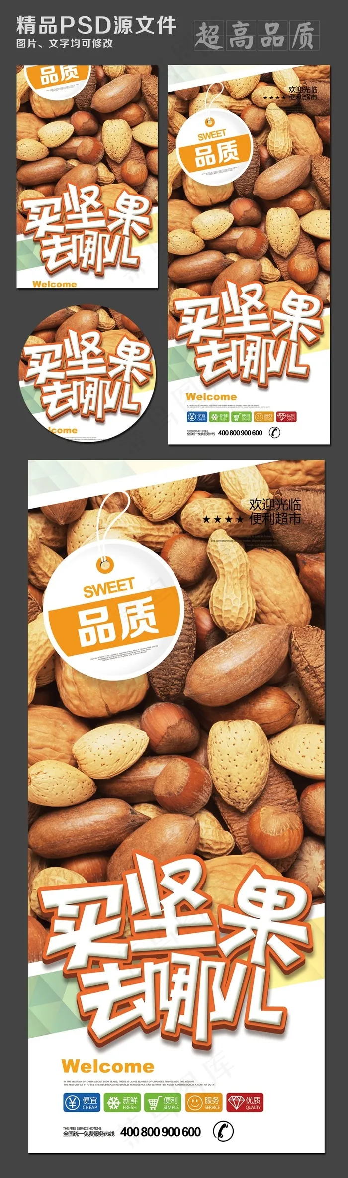 坚果腰果海报(2480X5787(DPI:300))psd模版下载