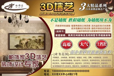 柏饰家3D墙艺