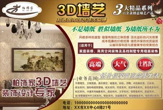 柏饰家3D墙艺