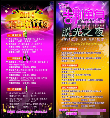 跨年狂欢夜cdr矢量模版下载