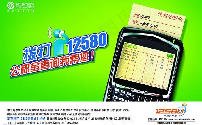 12580住房公积金横图片