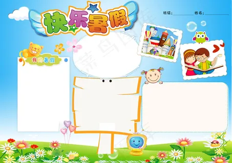 快乐暑假生活旅游手抄电子小报边框模...