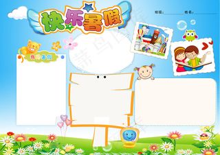 快乐暑假生活旅游手抄电子小报边框模...