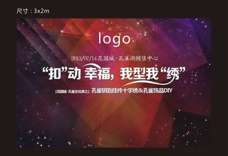 活动背景板图片