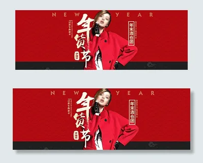 淘宝年货节海报图片