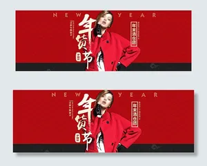 淘宝年货节海报图片