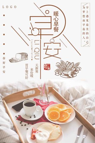 暖心早餐创意早安海报
