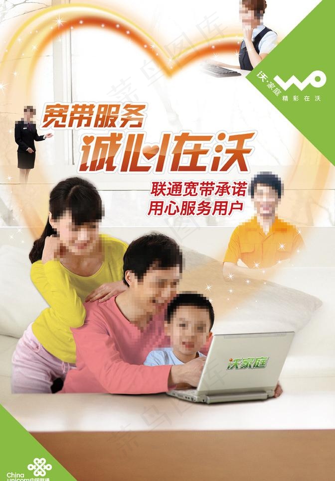 联通沃家庭服务图片(3139X4785(DPI:300))psd模版下载