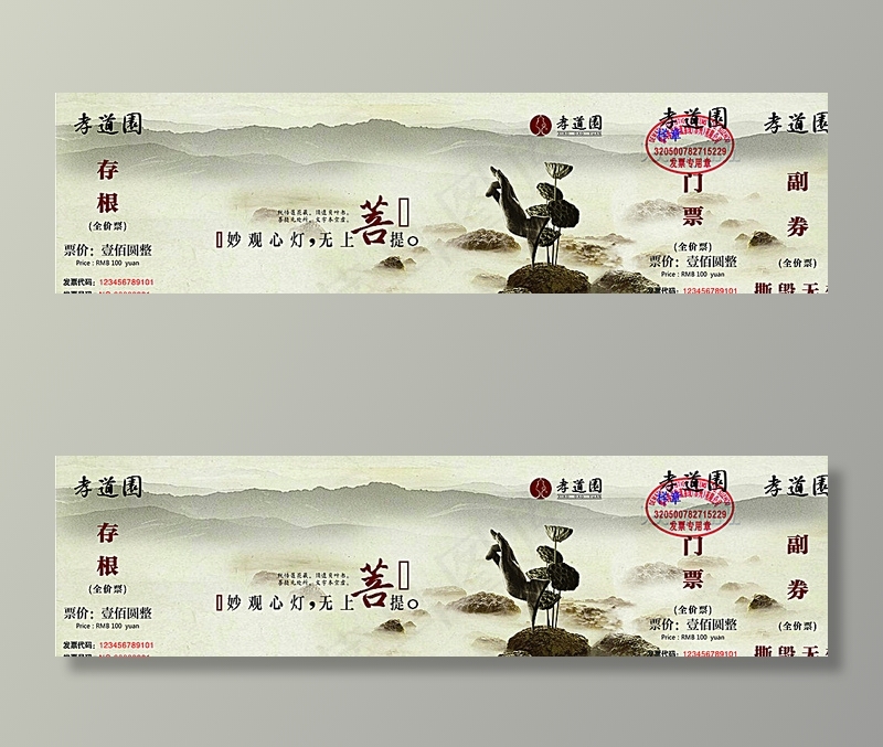 景区门票悟菩乐孝之菩图片(3018X853(DPI:350))psd模版下载