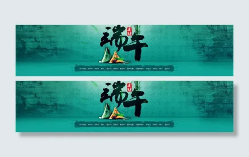 端午节banner