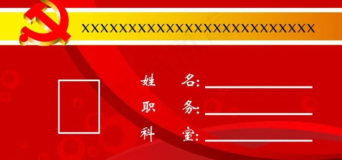 党建桌牌图片psd模版下载