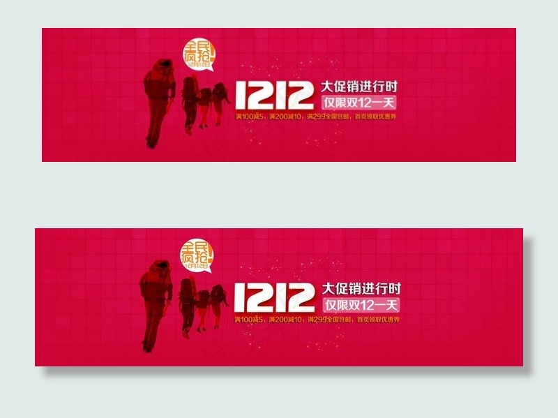 双12 户外年终盛典图片(1920X650(DPI:72))psd模版下载