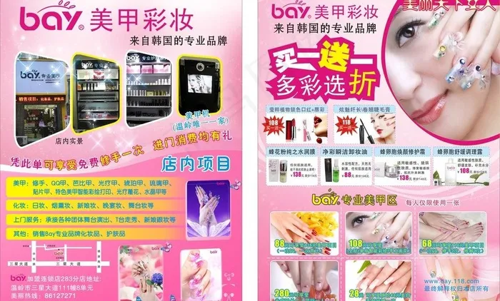 bay美甲dm单图片cdr矢量模版下载