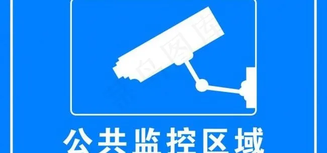 监控指示牌图片psd模版下载