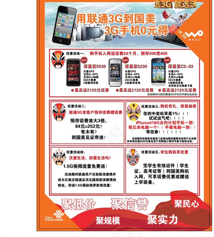 联通3g手机到国美图片eps,ai矢量模版下载