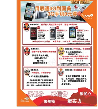 联通3g手机到国美图片