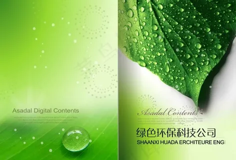 环保画册素材下载